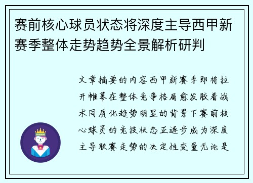赛前核心球员状态将深度主导西甲新赛季整体走势趋势全景解析研判 赛前核心球员状态将深度主导西甲新赛季整体走势趋势全景解析研判