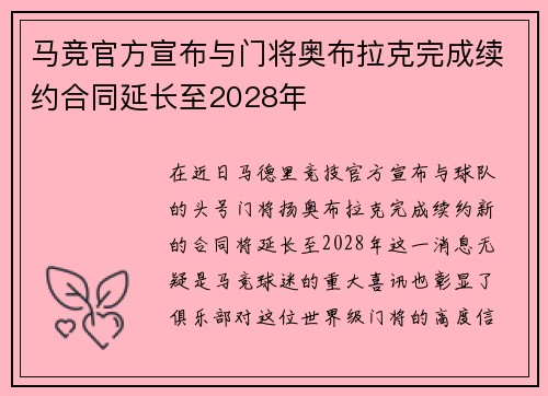 马竞官方宣布与门将奥布拉克完成续约合同延长至2028年 马竞官方宣布与门将奥布拉克完成续约合同延长至2028年
